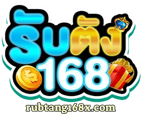logo-รับตัง168